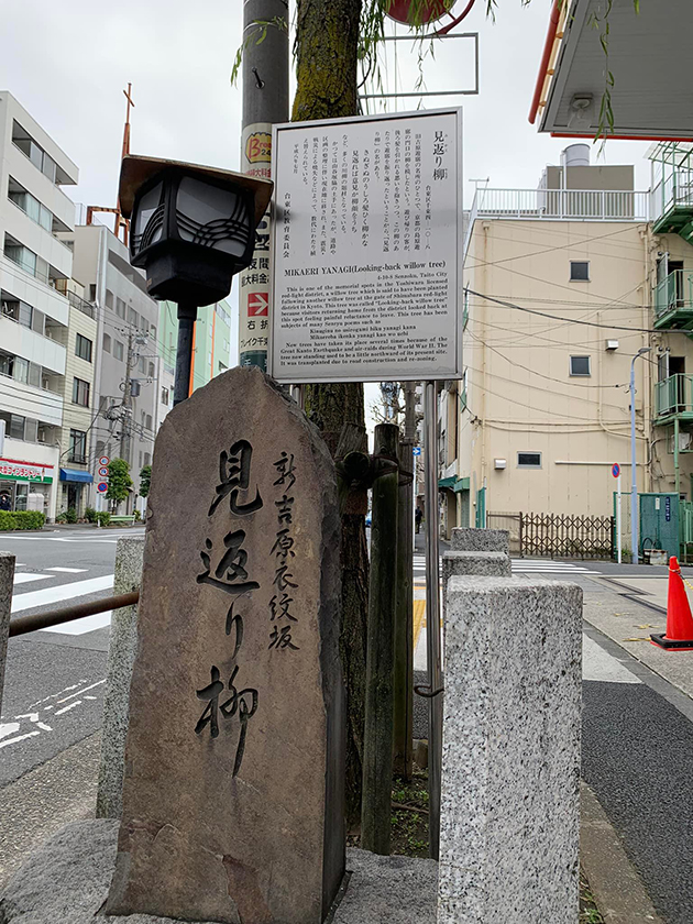 吉原神社 見返り柳