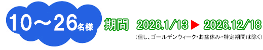 ご利用期間